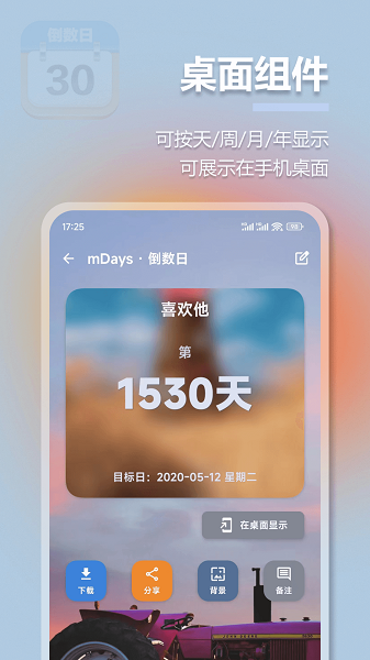 mDays倒计时