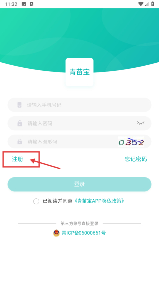 青苗宝