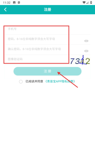 青苗宝