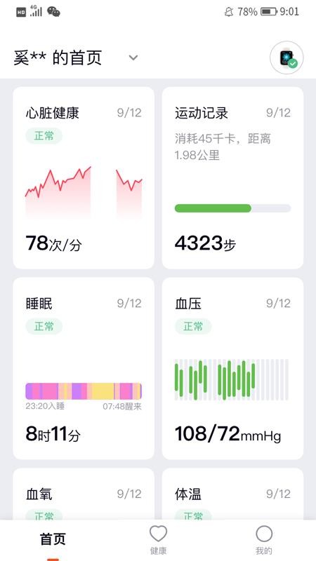 心泰健康2025截图1