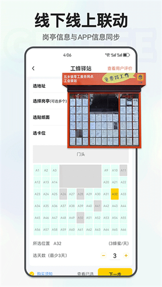 工蜂截图1