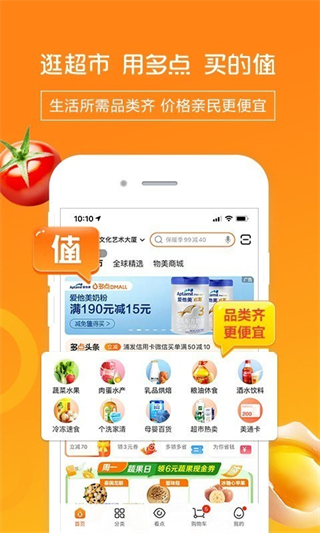 物美超市截图0