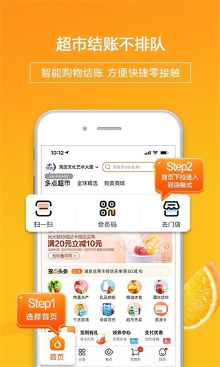 物美超市截图3