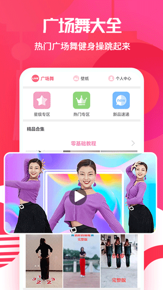 广场舞大全截图1