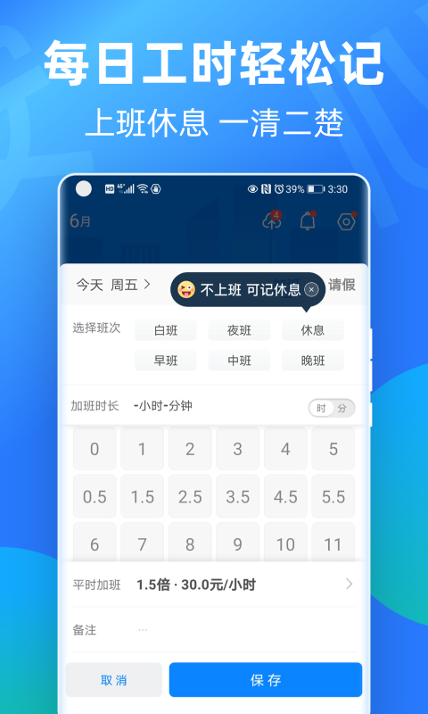 安心记加班无广告版截图2