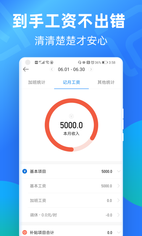 安心记加班无广告版截图0