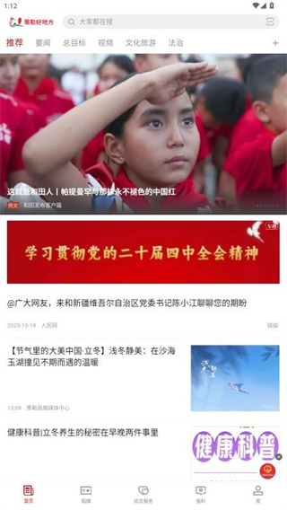 策勒好地方截图1