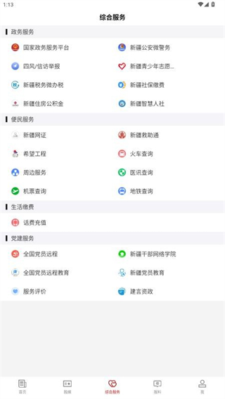 策勒好地方截图3
