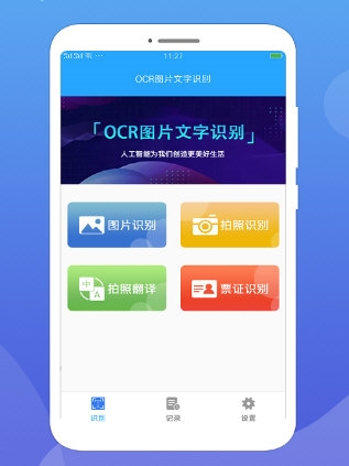 OCR图片文字识别