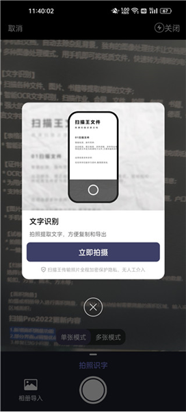 扫描pro