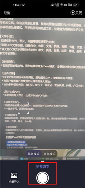 扫描pro