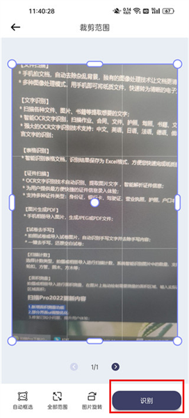 扫描pro