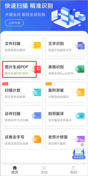 扫描pro