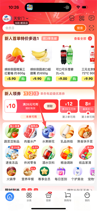 物美超市