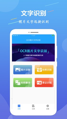 OCR图片文字识别截图3