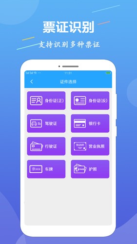 OCR图片文字识别截图0