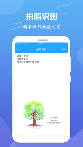 OCR图片文字识别截图4