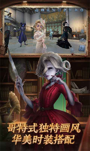 第五人格截图3