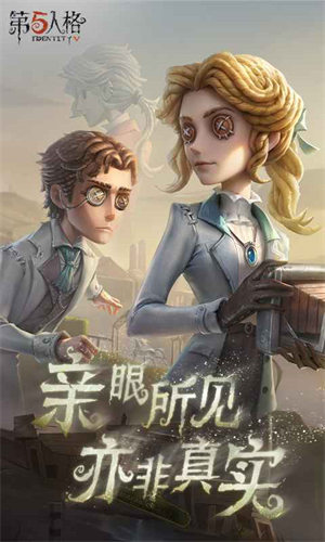第五人格截图2