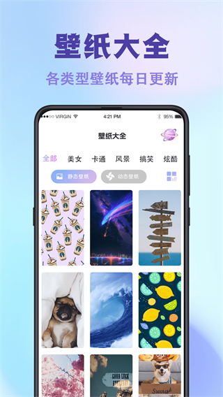 神图壁纸主题大全截图0