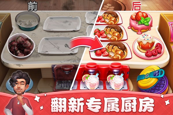 小镇大厨2025正版截图2