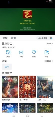 雷龙影视截图4