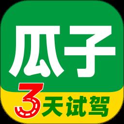 瓜子二手车免费版