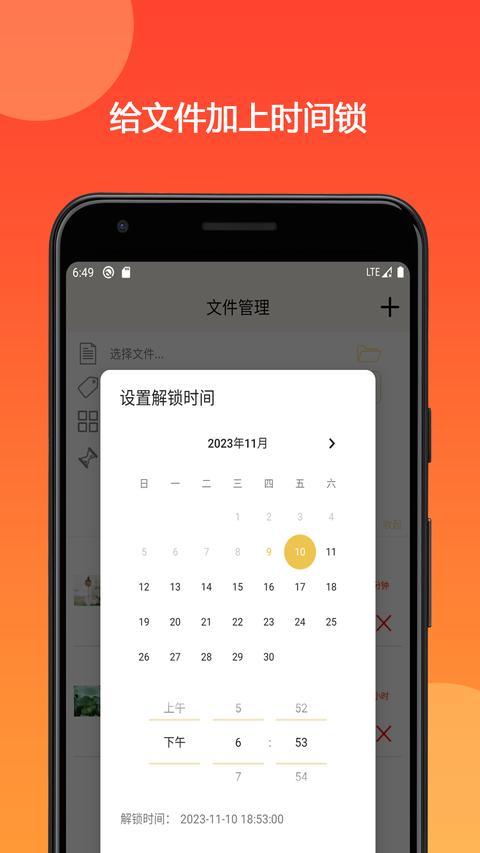时间锁定器截图1