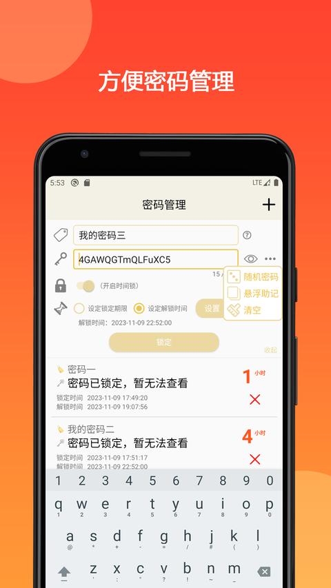 时间锁定器截图0