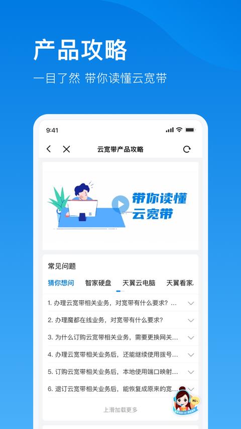 电信云宽带手机版截图0