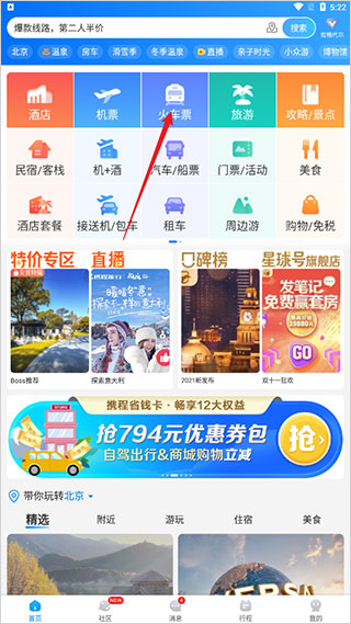 携程旅行手机版