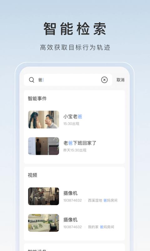 萤石云视频最新版截图1
