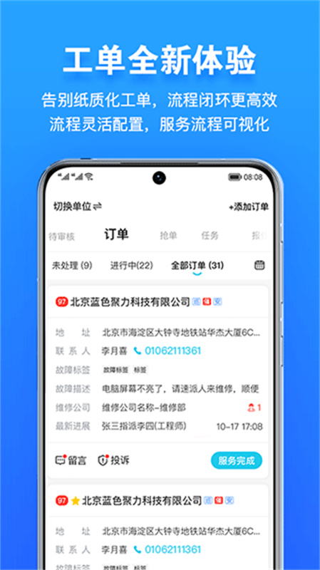 报修管家截图3