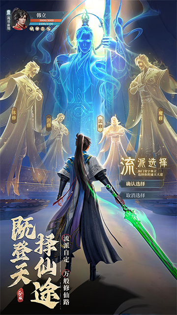 凡人修仙传人界篇vivo版截图1