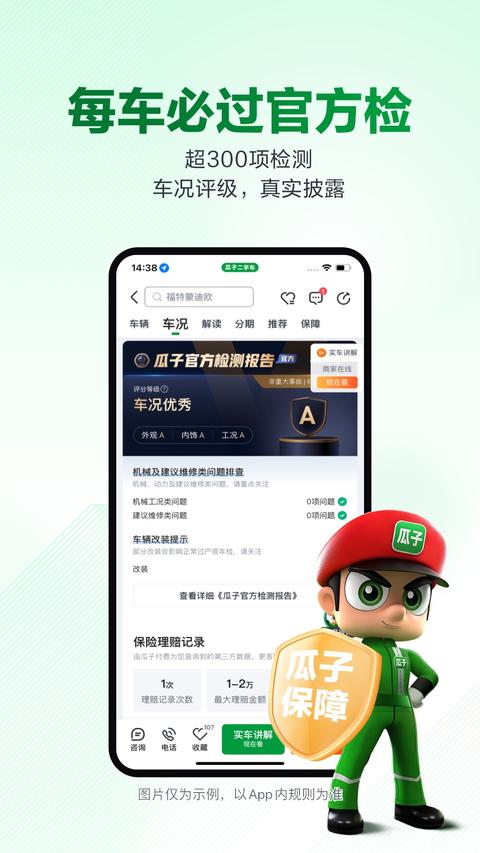 瓜子二手车免费版截图0