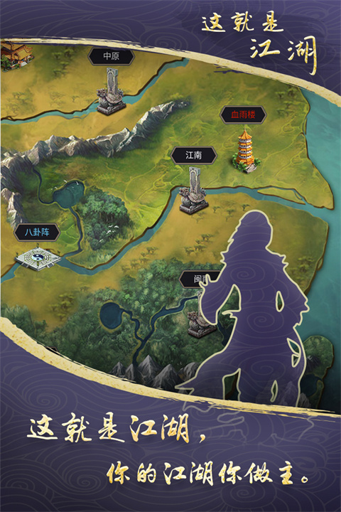 这就是江湖手机版截图4