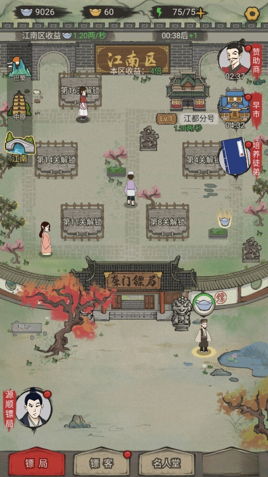 聋门镖局