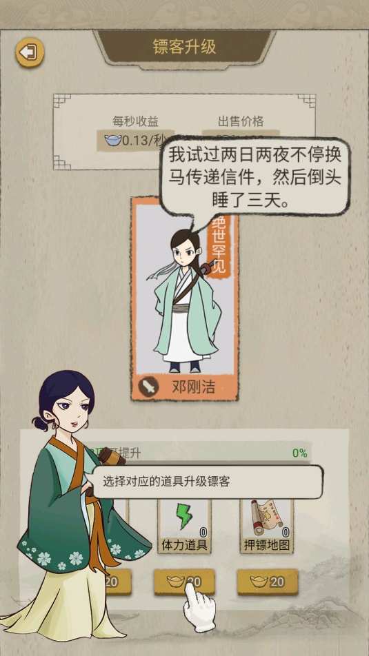 聋门镖局截图1