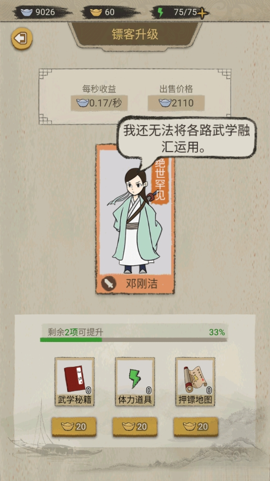 聋门镖局截图0