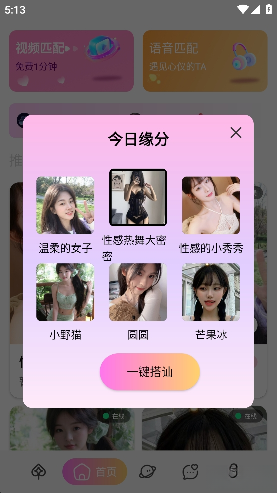 uuutalk截图0