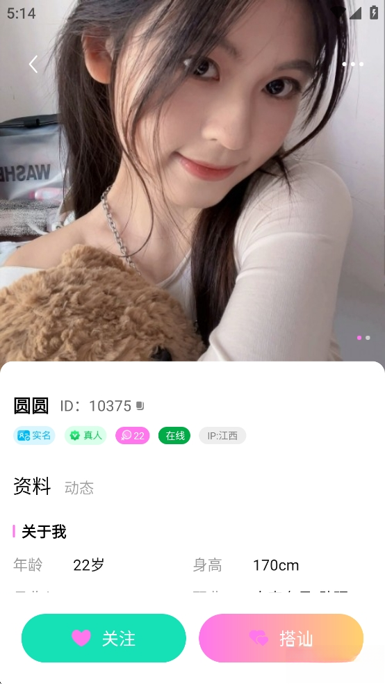 uuutalk截图4