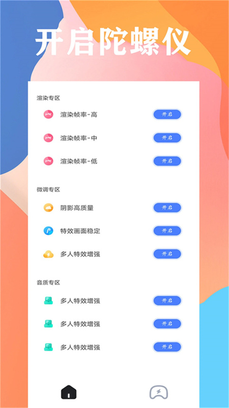 画质增强大师截图1