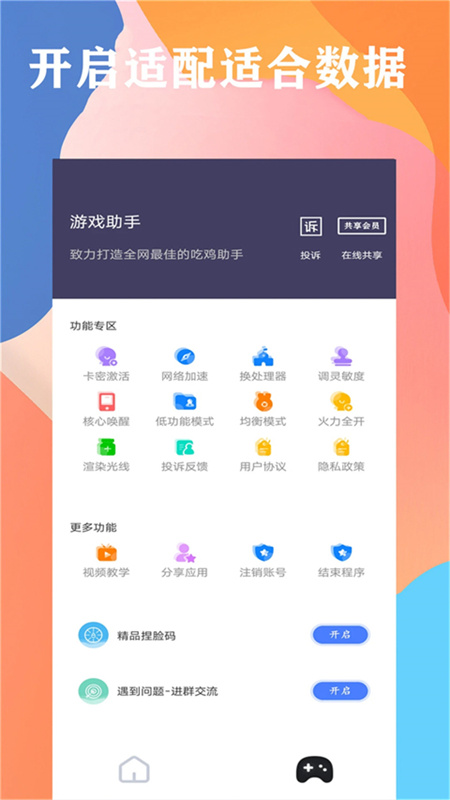 画质增强大师