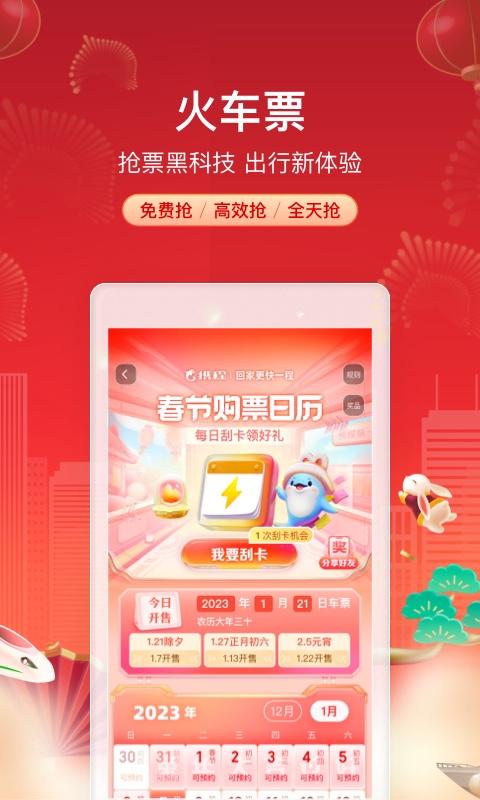 携程旅行手机版截图1