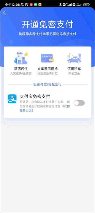 携程旅行手机版