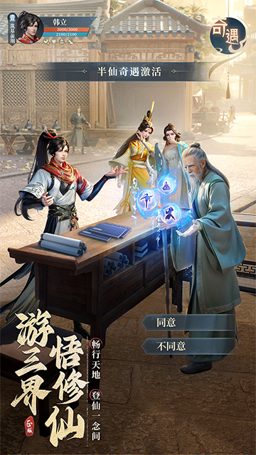 凡人修仙传人界篇vivo版截图3