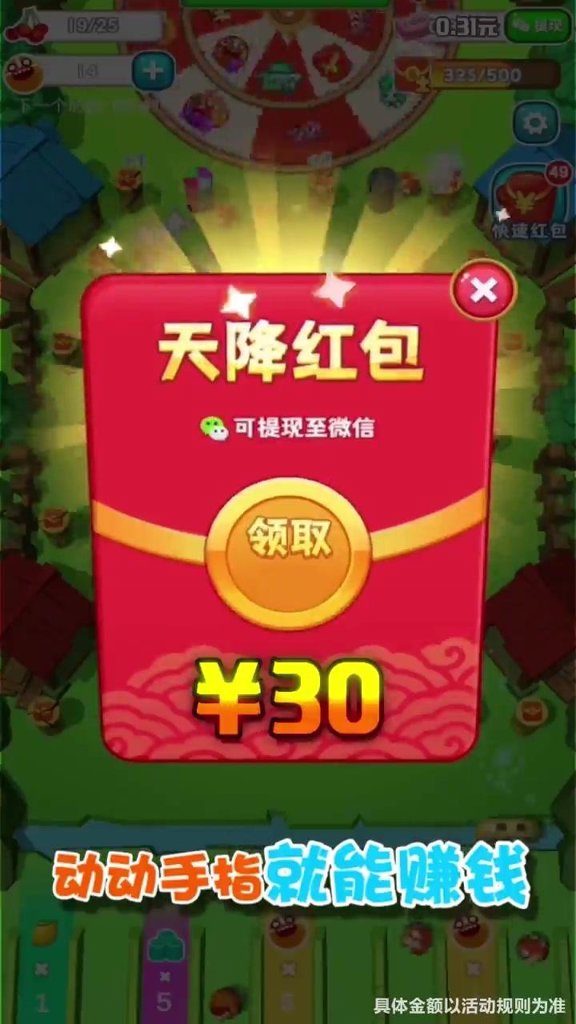 球球大丰收截图0