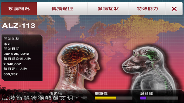 瘟疫公司截图2