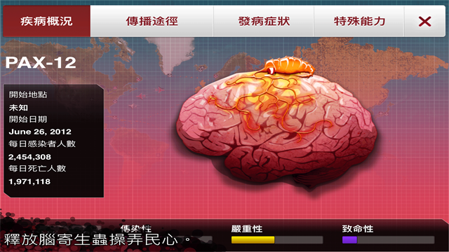 瘟疫公司截图0