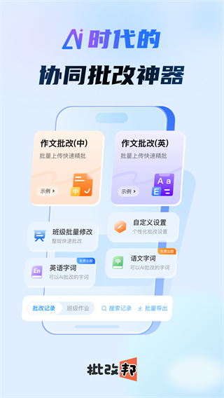 批改邦截图1